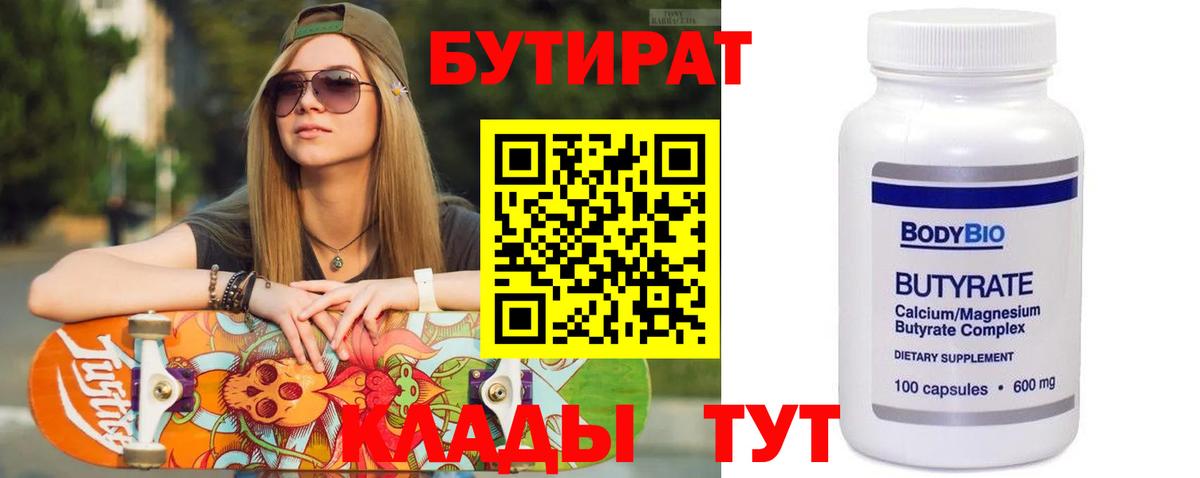 Бутират GHB Гулькевичи