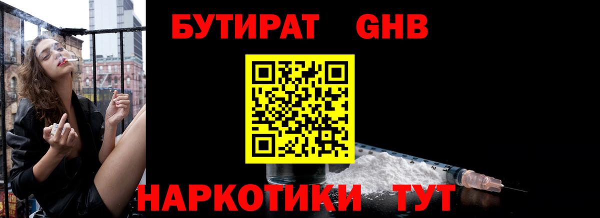 Бутират  Вход с VPN  Гулькевичи  Бутират BDO 33% 