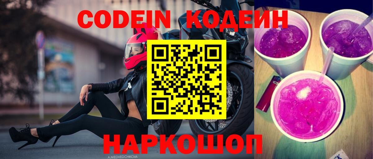 Кодеиновый сироп Lean напиток Lean (лин) Гулькевичи