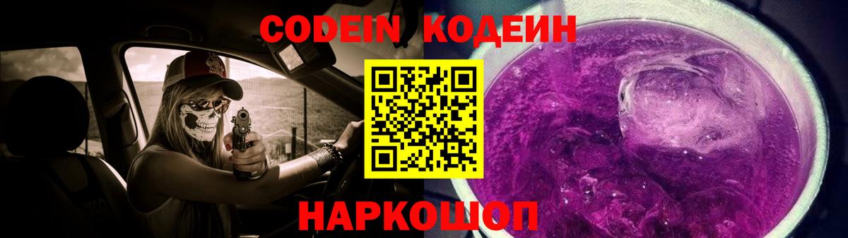 Гулькевичи  Кодеин Purple Drank  Кодеин напиток Lean (лин)  где купить наркоту  Вход с VPN 