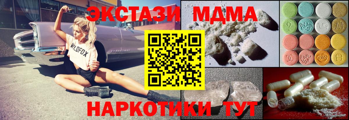 MDMA  MDMA кристаллы  Вход с VPN  Гулькевичи  MDMA Molly 