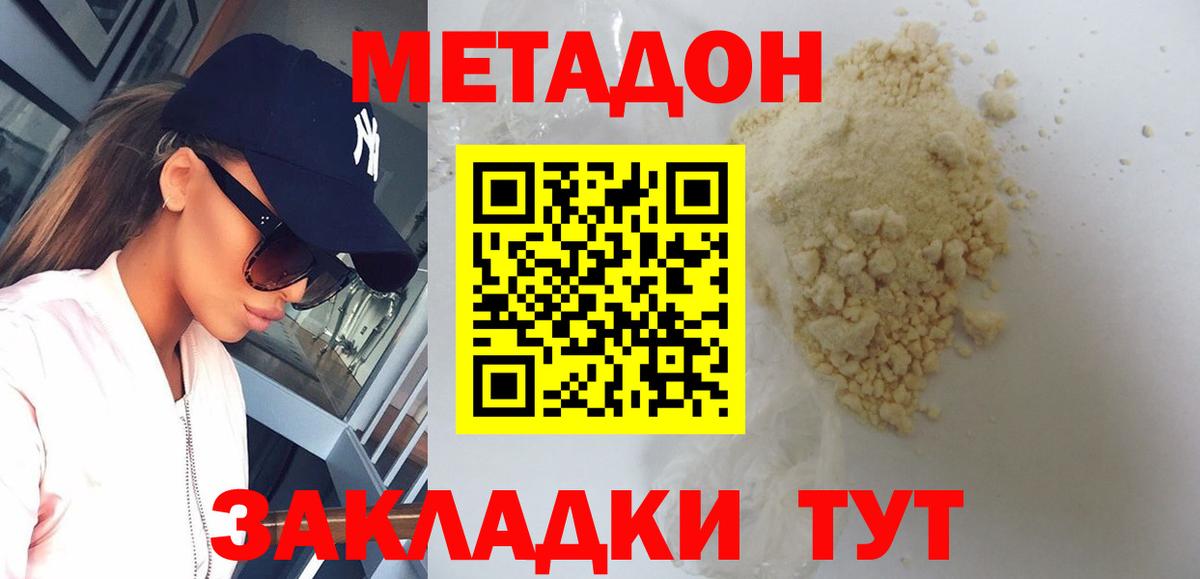 МЕТАДОН кристалл Гулькевичи